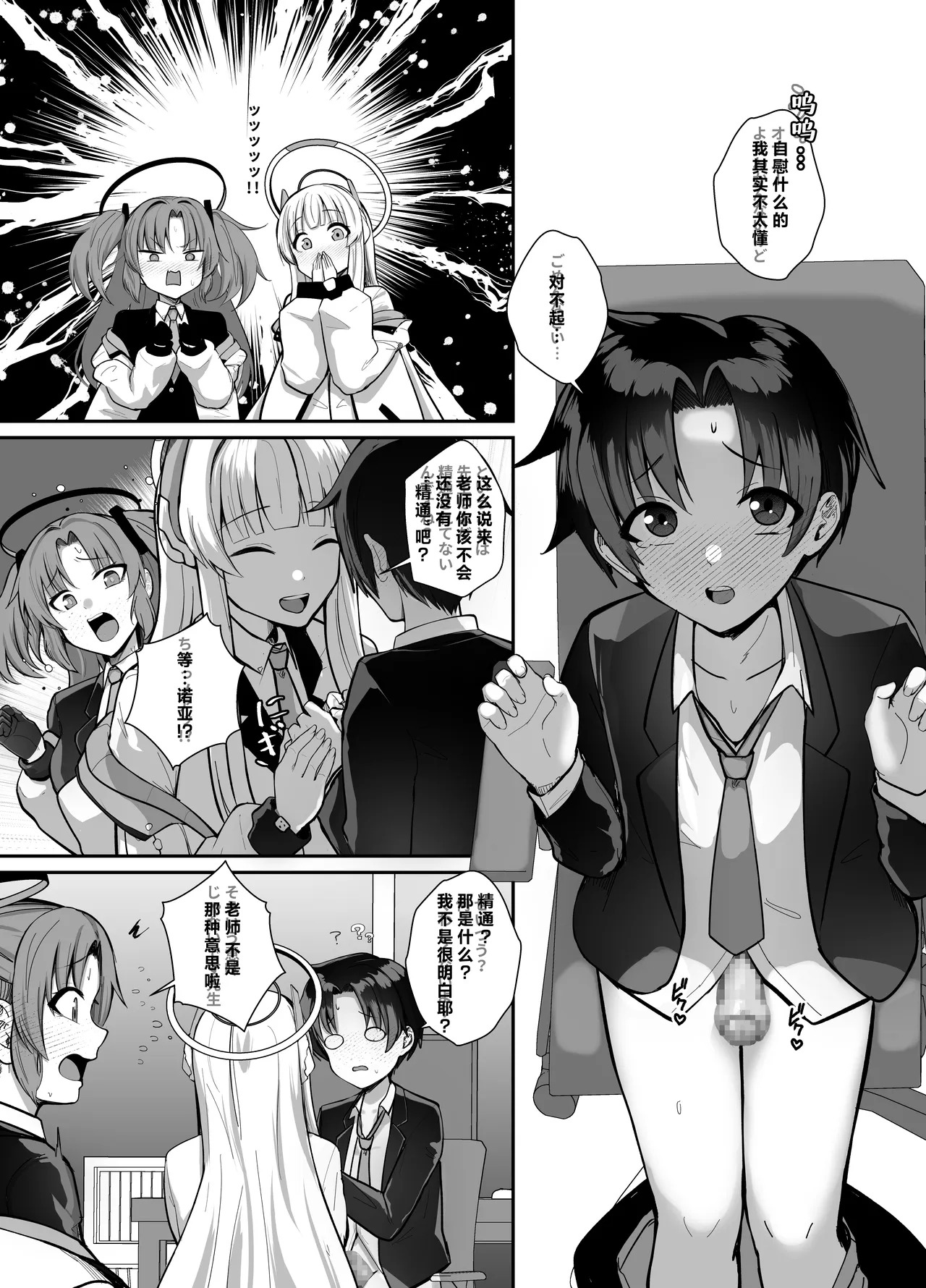 Sensei, Chotto Hajimete Itadakemasu ka? page 8 full