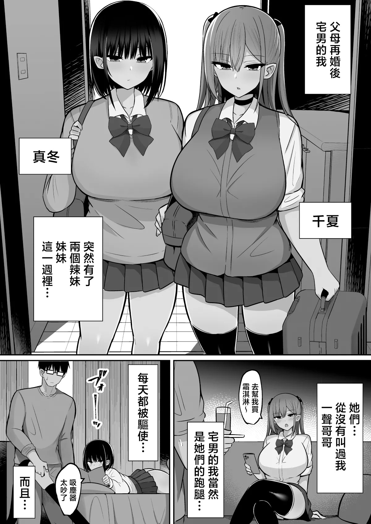 Ikinari Gyaru Shimai ~ Oya no Saikon de Dekita Gyaru Shimai ni Chinpo Kasu Hanashi page 3 full