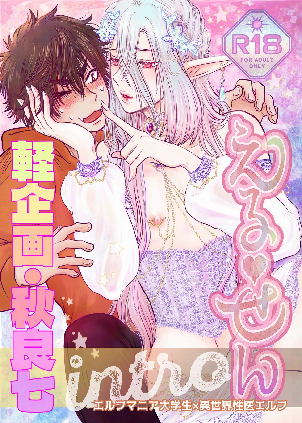 えるせんintro page 1 full