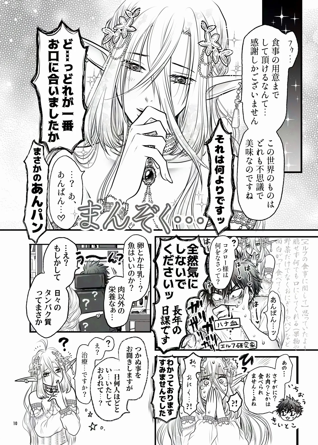 えるせんintro page 10 full