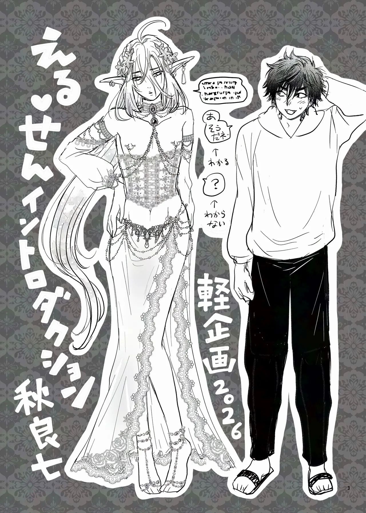えるせんintro page 3 full