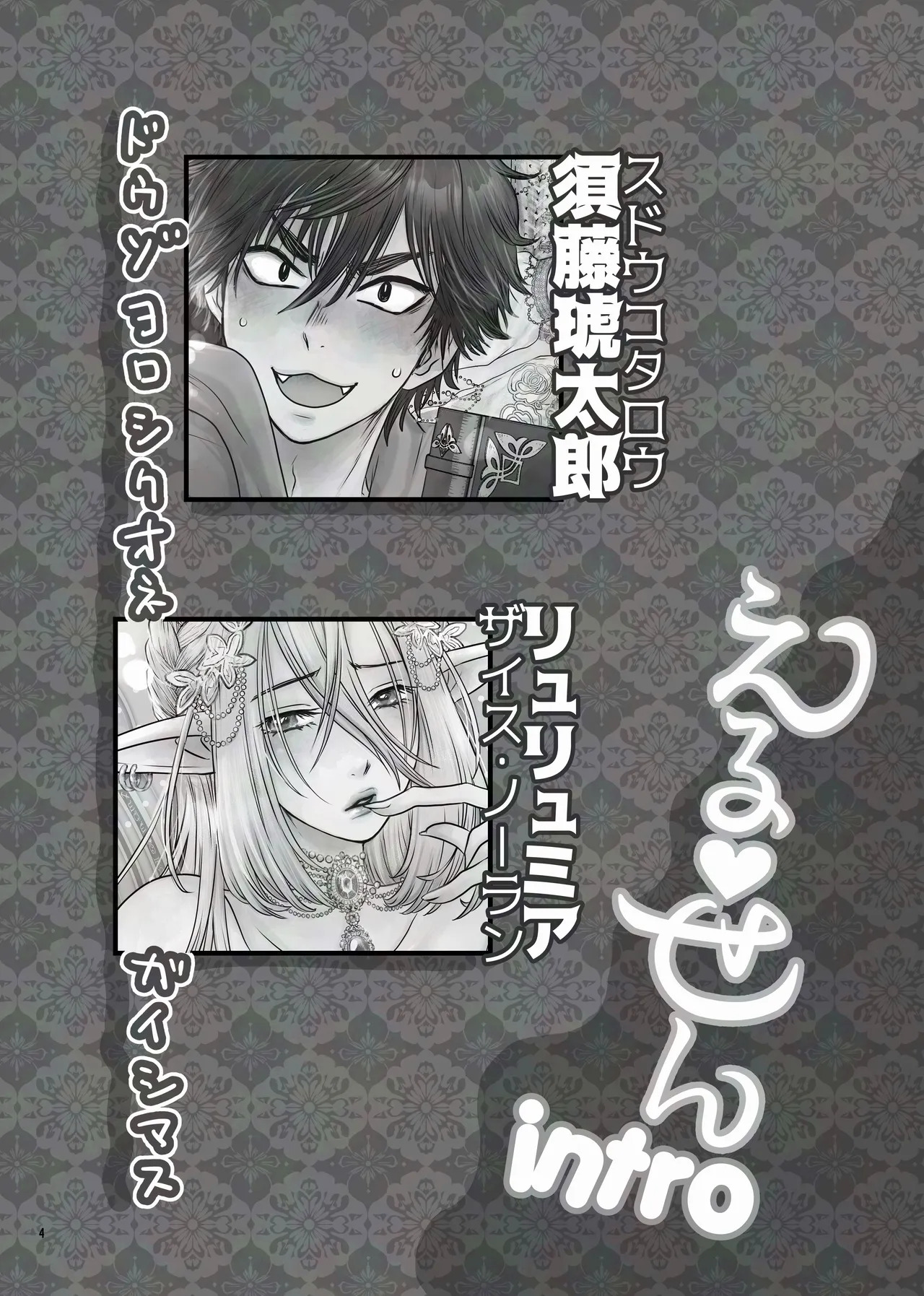 えるせんintro page 4 full