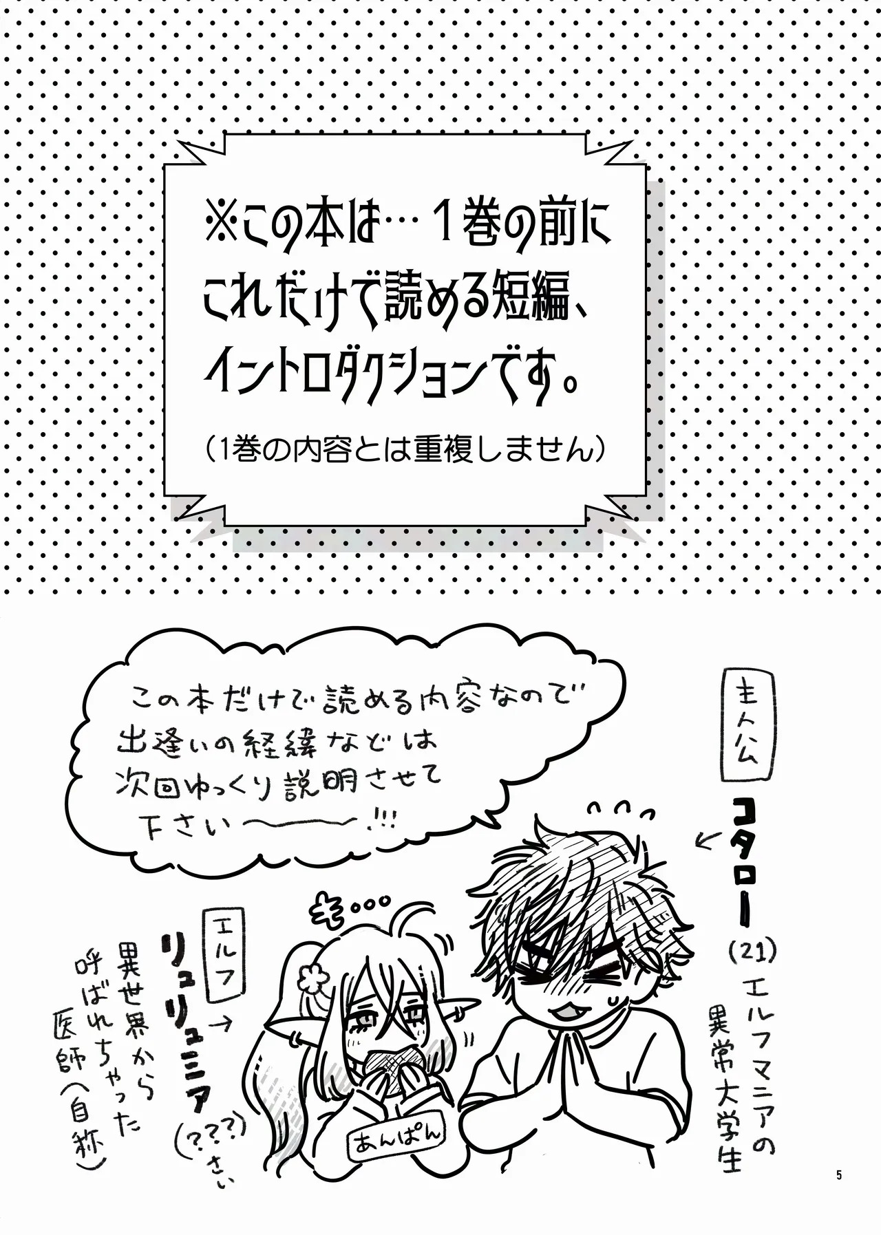 えるせんintro page 5 full