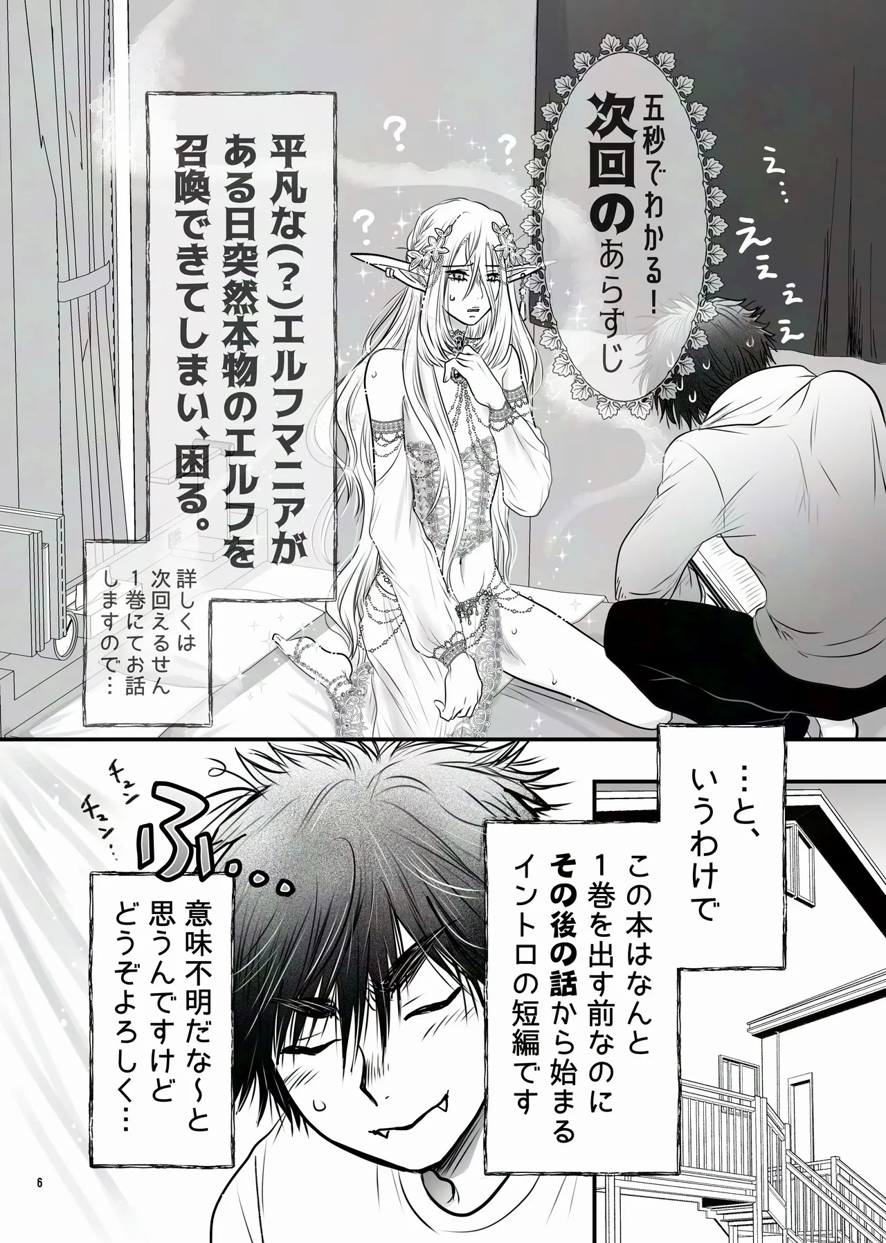 えるせんintro page 6 full