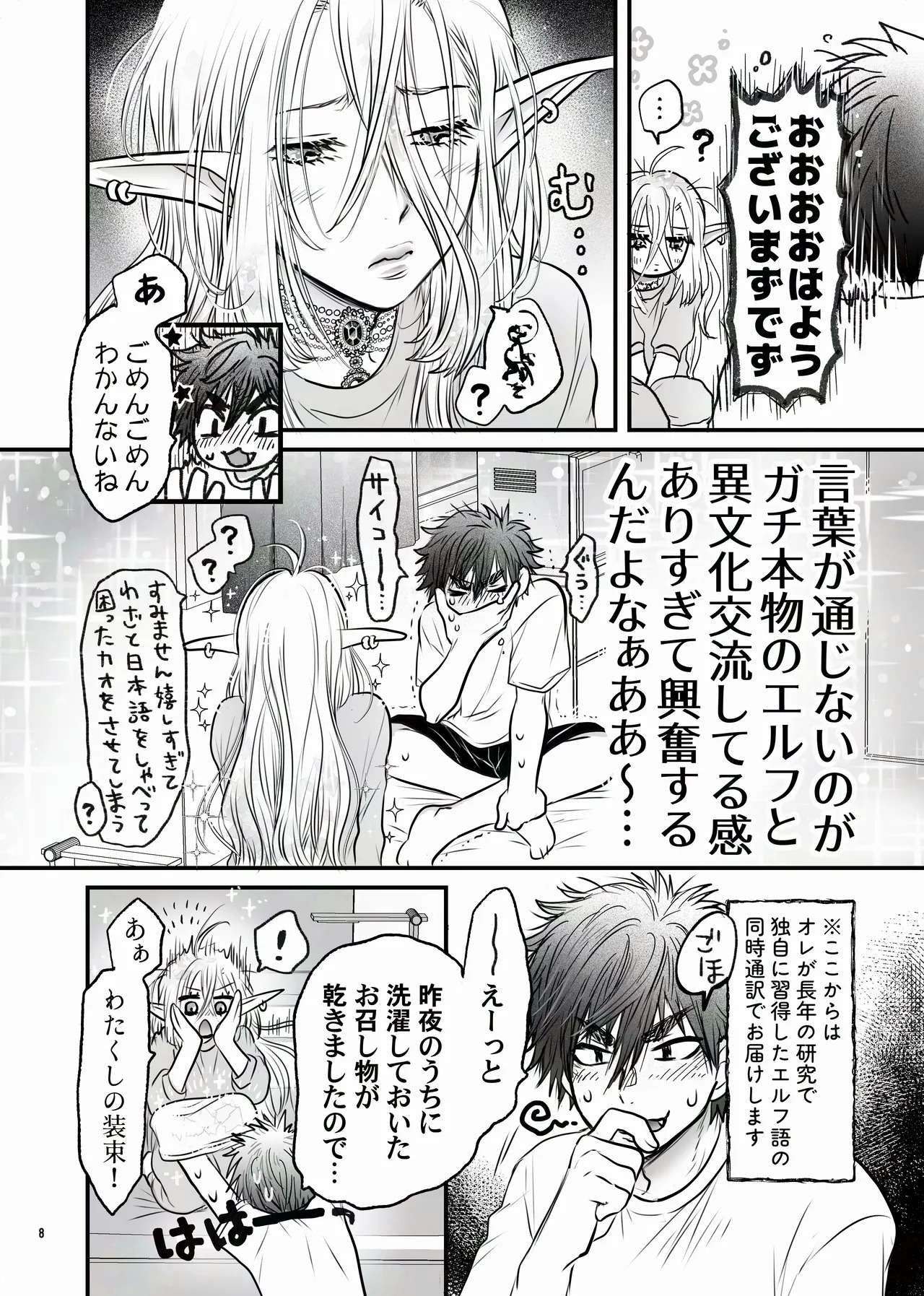 えるせんintro page 8 full