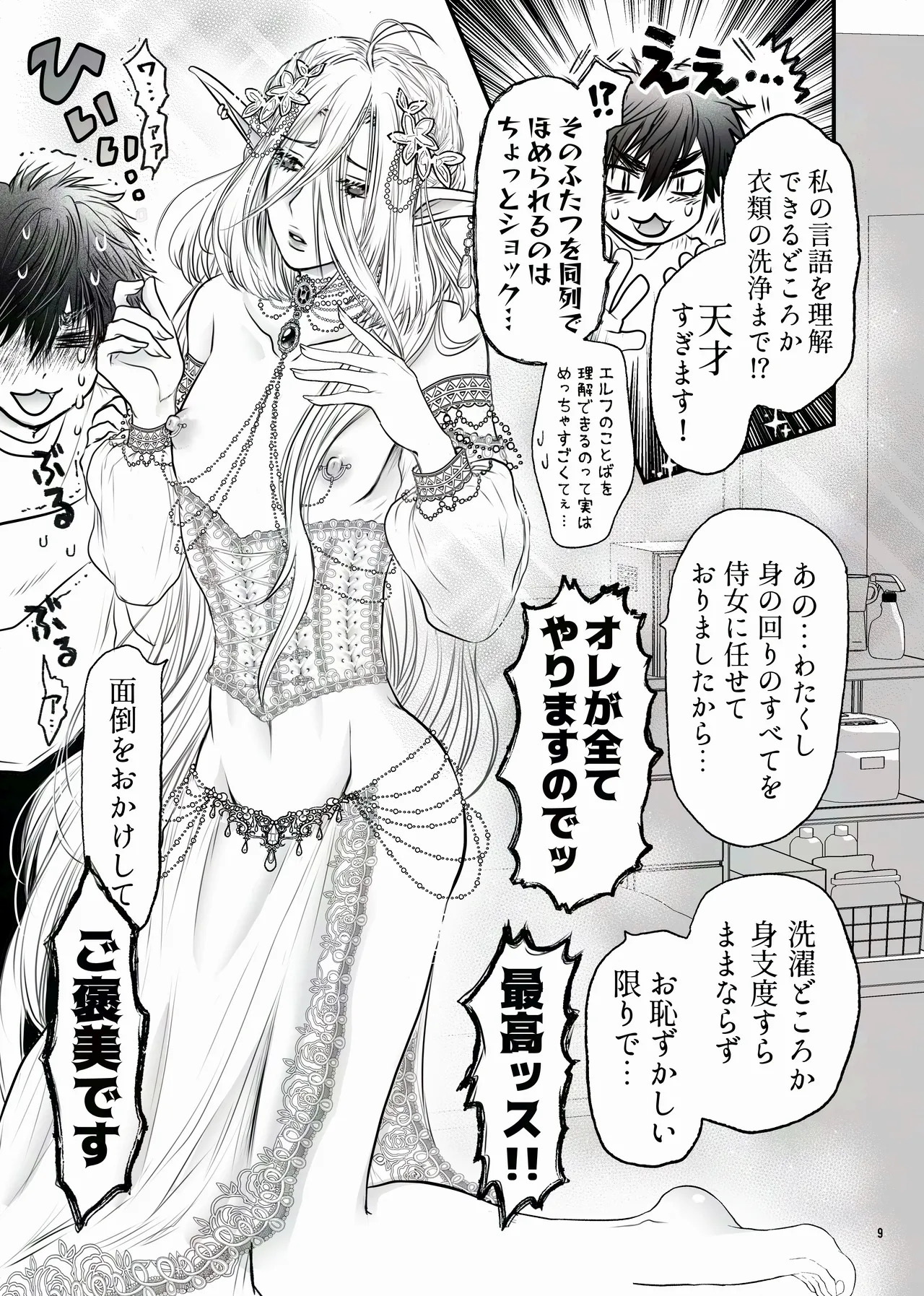 えるせんintro page 9 full