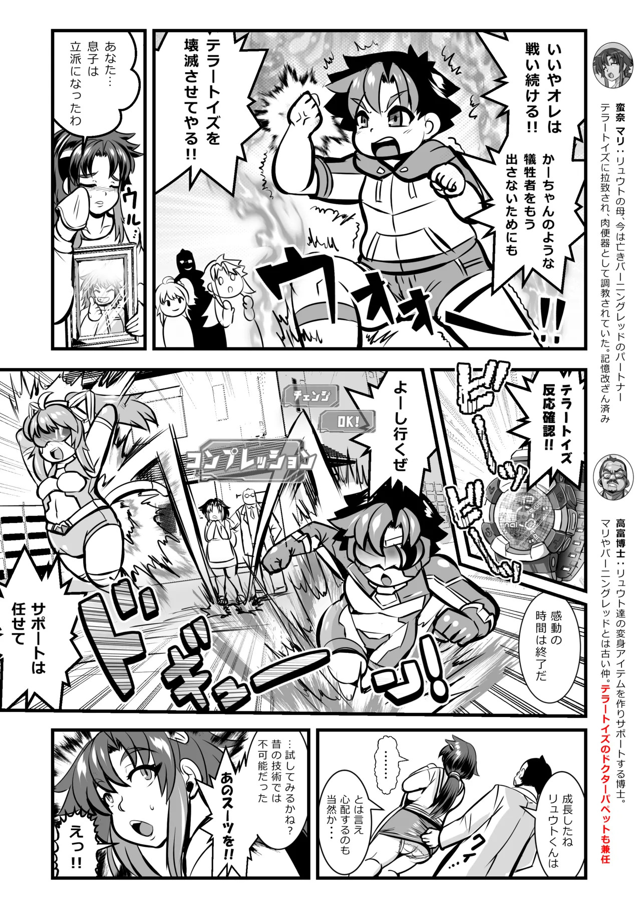 チェンジ！バーニング 〜変身ヒーロー敗北&バディ&母親・3重つがいじめ漫画〜 page 3 full
