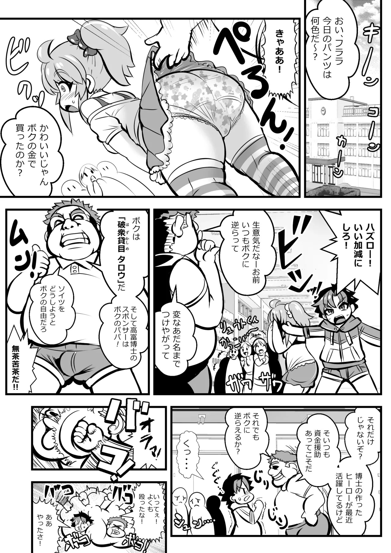チェンジ！バーニング 〜変身ヒーロー敗北&バディ&母親・3重つがいじめ漫画〜 page 7 full