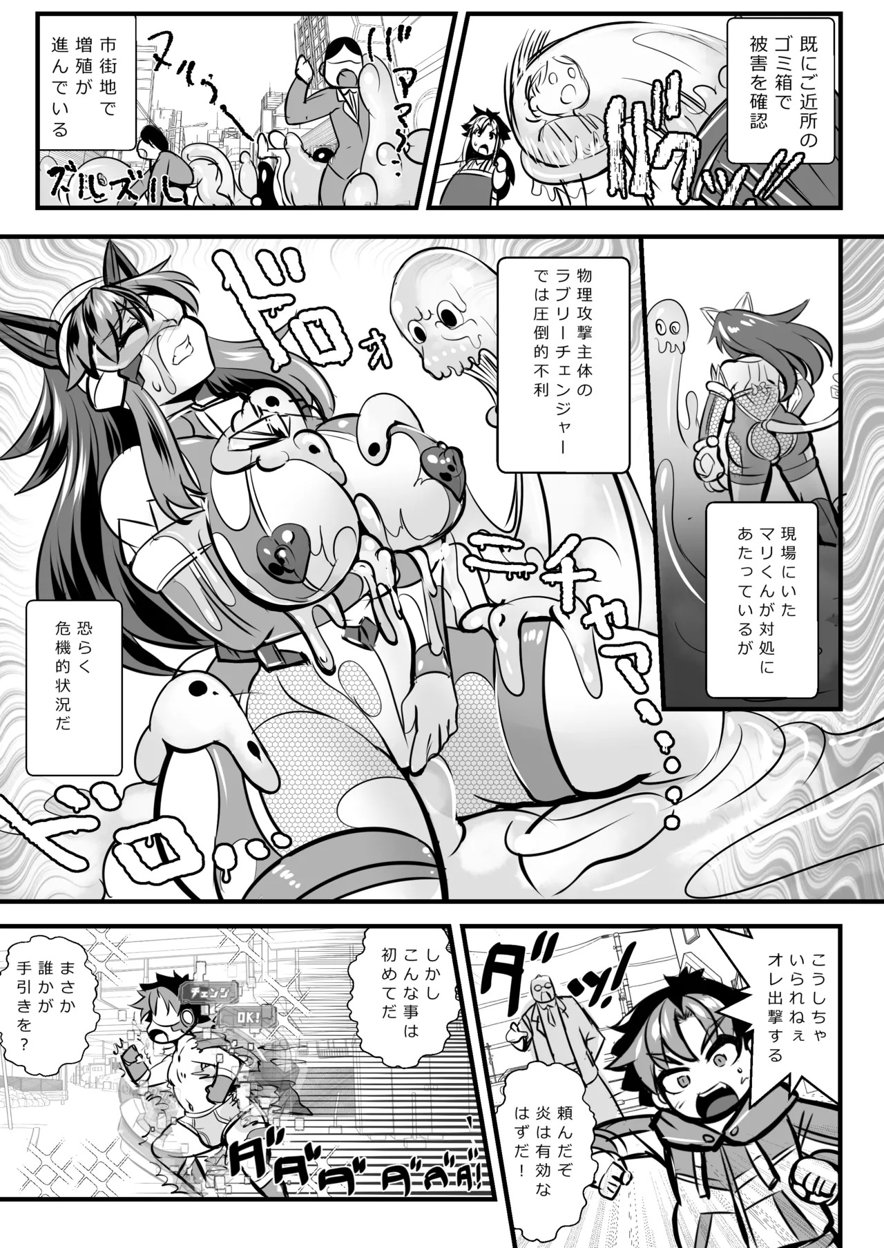 チェンジ！バーニング 〜変身ヒーロー敗北&バディ&母親・3重つがいじめ漫画〜 page 9 full
