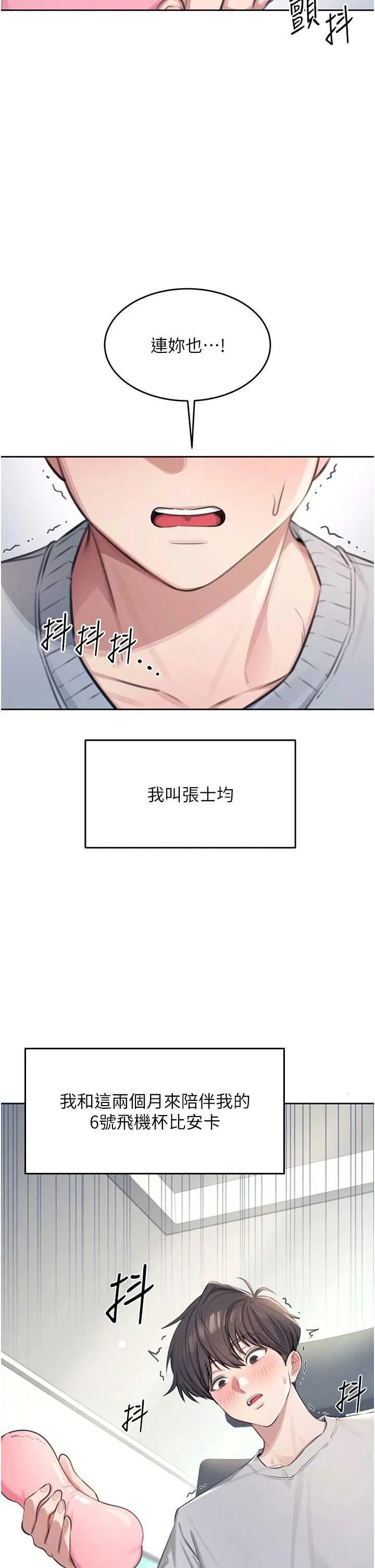 飛機杯女神連線中 第1话 堪比真人的飞机杯 page 2 full