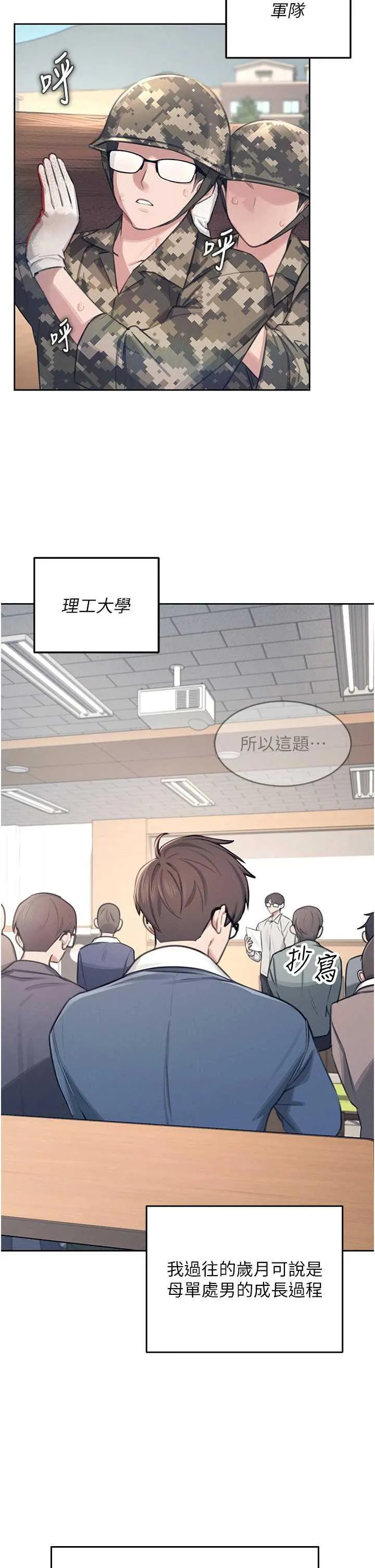 飛機杯女神連線中 第1话 堪比真人的飞机杯 page 4 full
