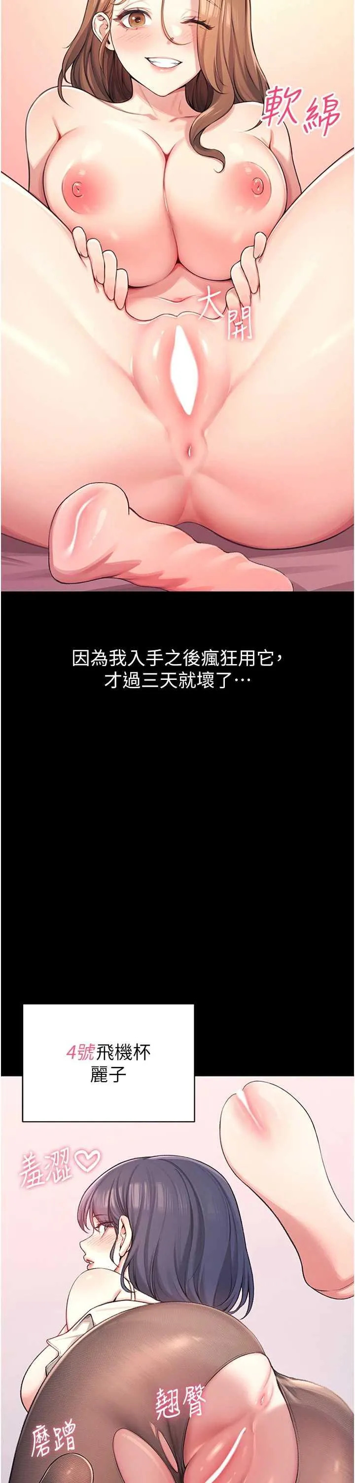 飛機杯女神連線中 第1话 堪比真人的飞机杯 page 7 full