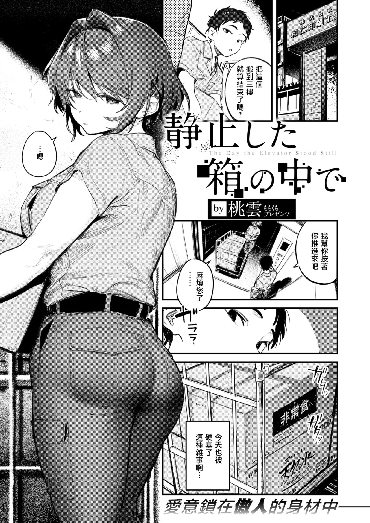 Seishi shita Hako no Naka de | 在静止的方寸之间 page 2 full