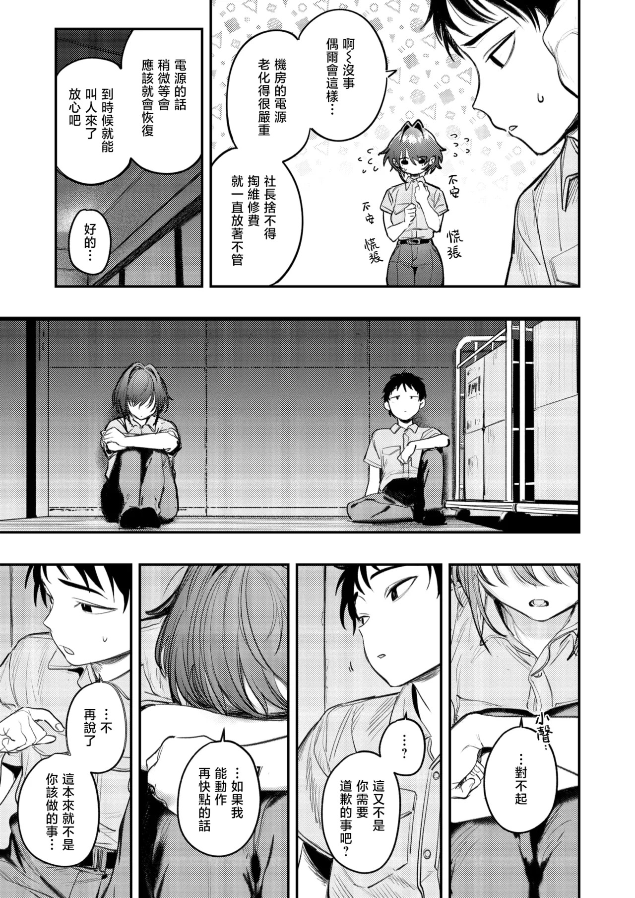 Seishi shita Hako no Naka de | 在静止的方寸之间 page 6 full