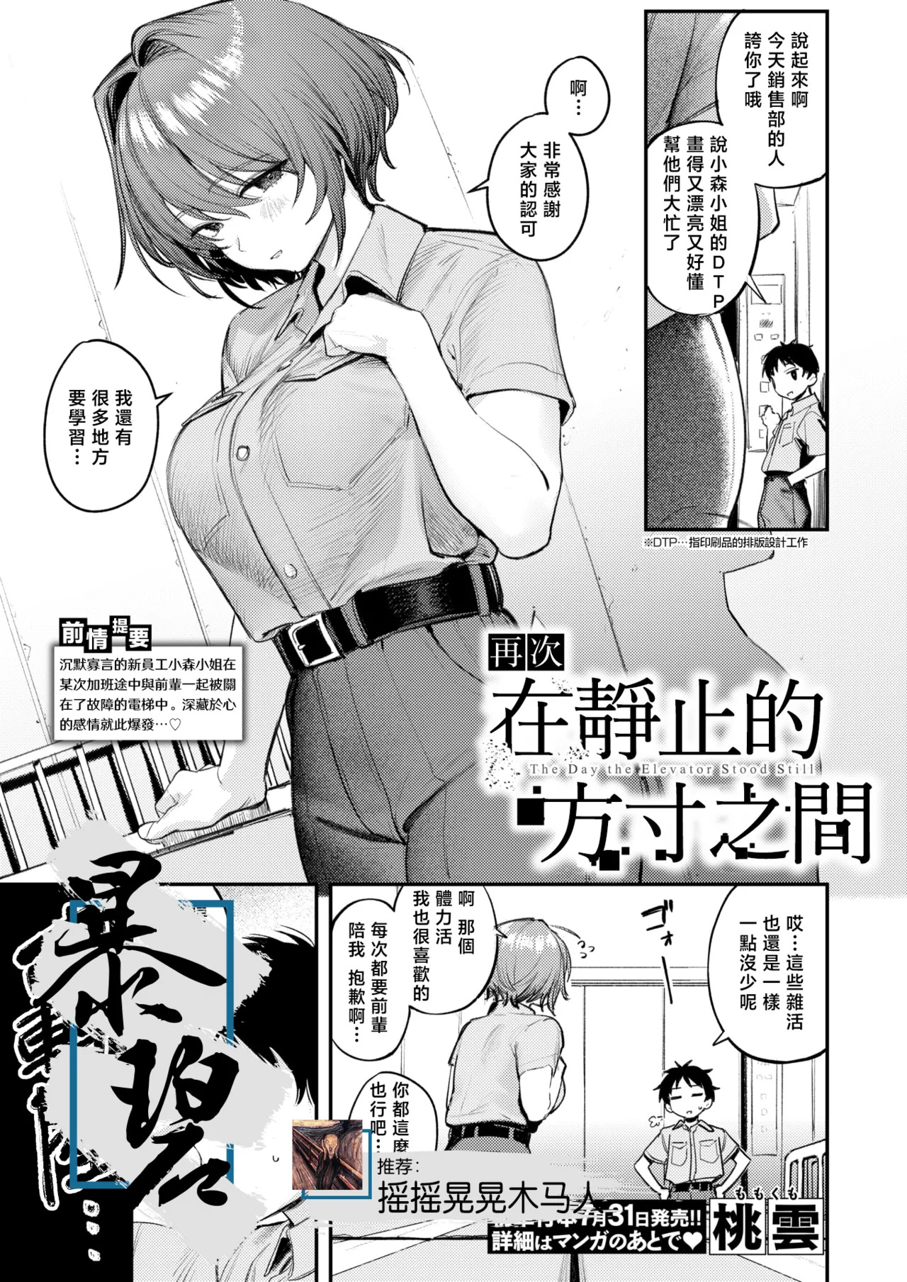 Mata Seishi shita Hako no Naka de | 再次在静止的方寸之间 page 1 full