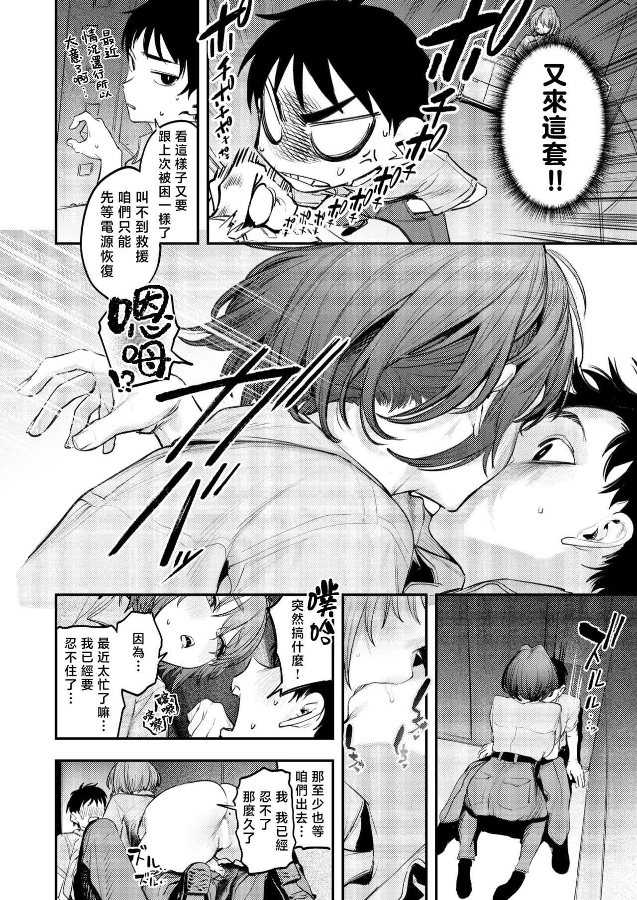 Mata Seishi shita Hako no Naka de | 再次在静止的方寸之间 page 3 full