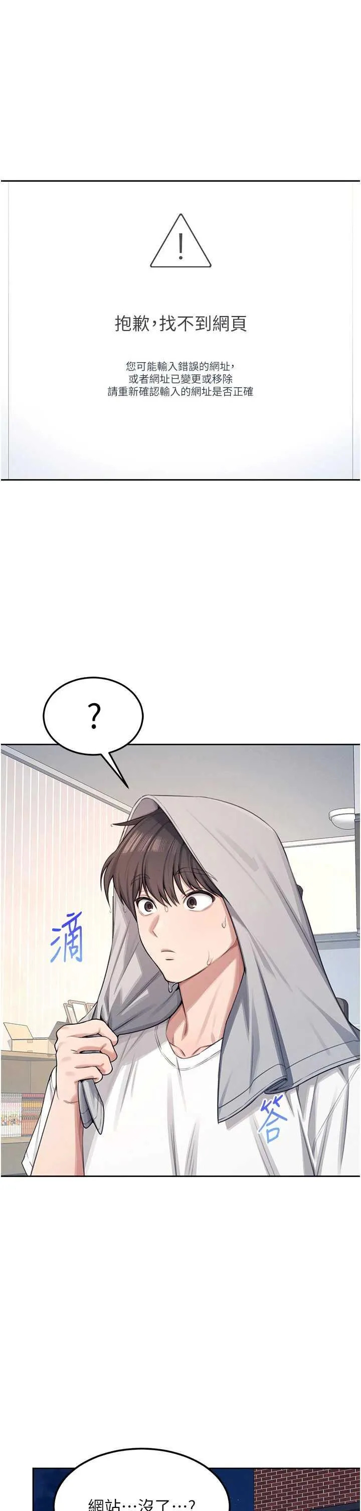 飛機杯女神連線中 第2话 和校园女神无线连动 page 1 full