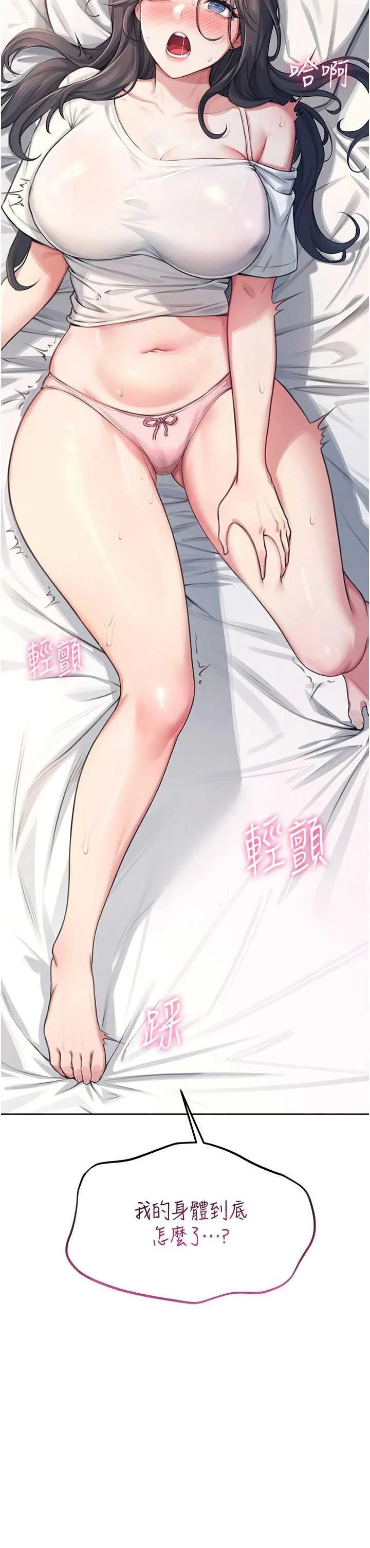 飛機杯女神連線中 第2话 和校园女神无线连动 page 4 full