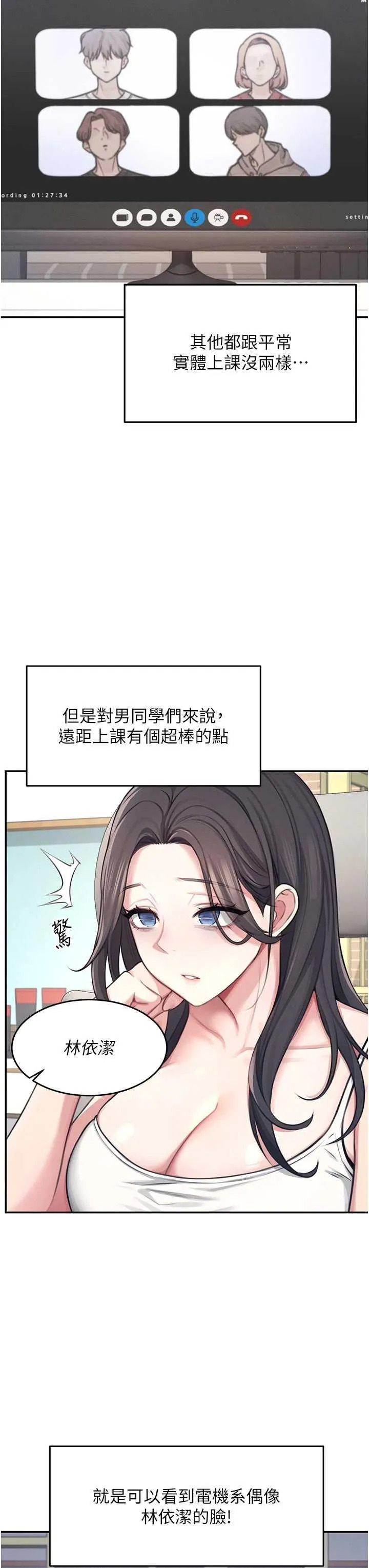 飛機杯女神連線中 第2话 和校园女神无线连动 page 8 full