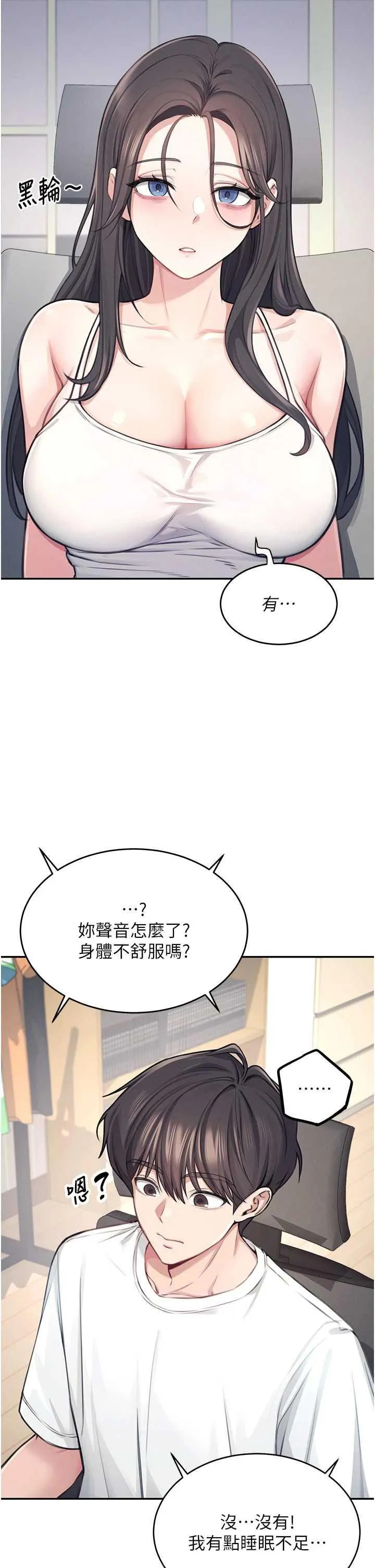 飛機杯女神連線中 第2话 和校园女神无线连动 page 9 full