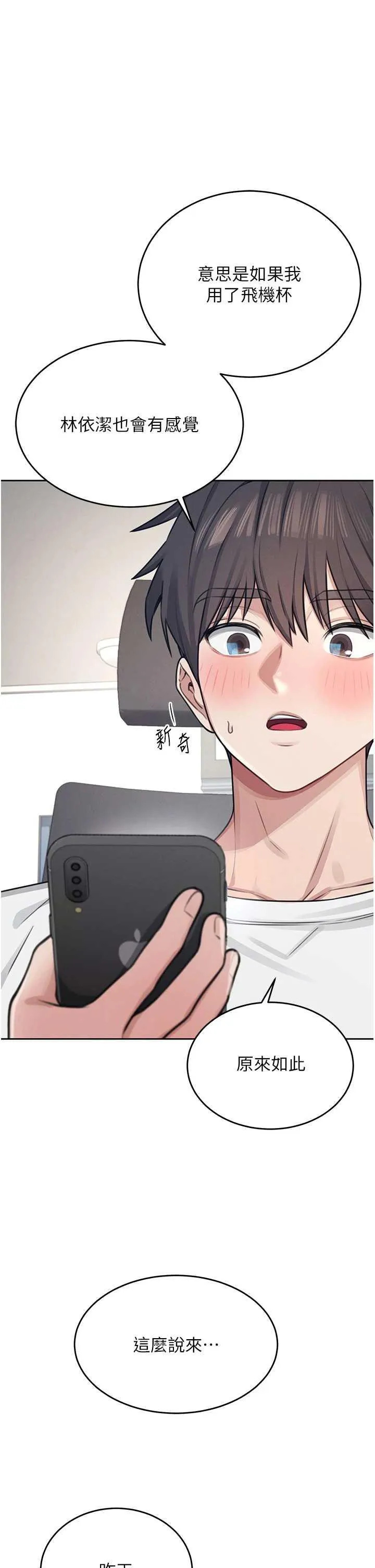 飛機杯女神連線中 第3话 有阿飘在强暴我! page 1 full