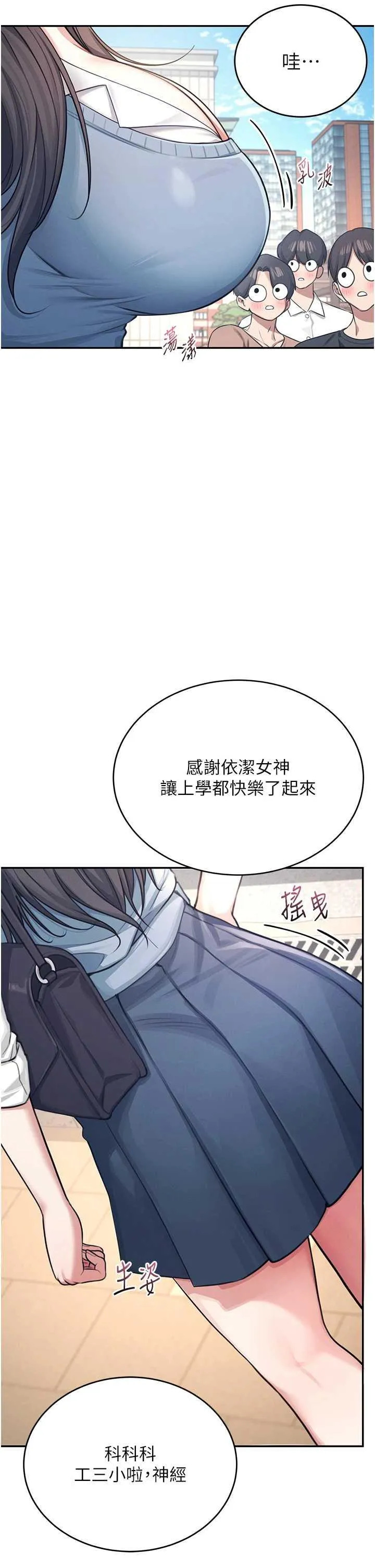 飛機杯女神連線中 第3话 有阿飘在强暴我! page 8 full