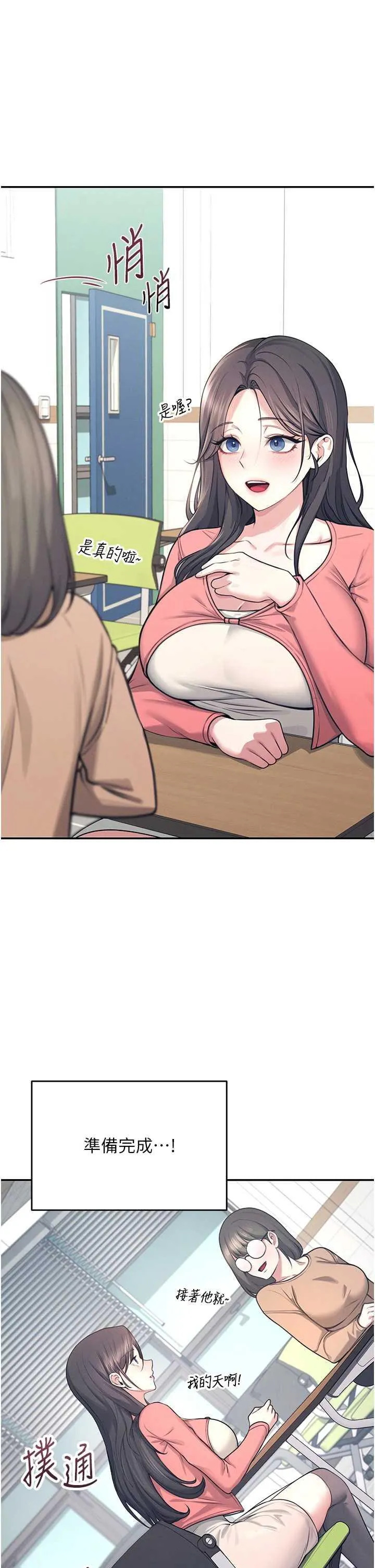 飛機杯女神連線中 第4话 在学校厕所高潮♥ page 4 full