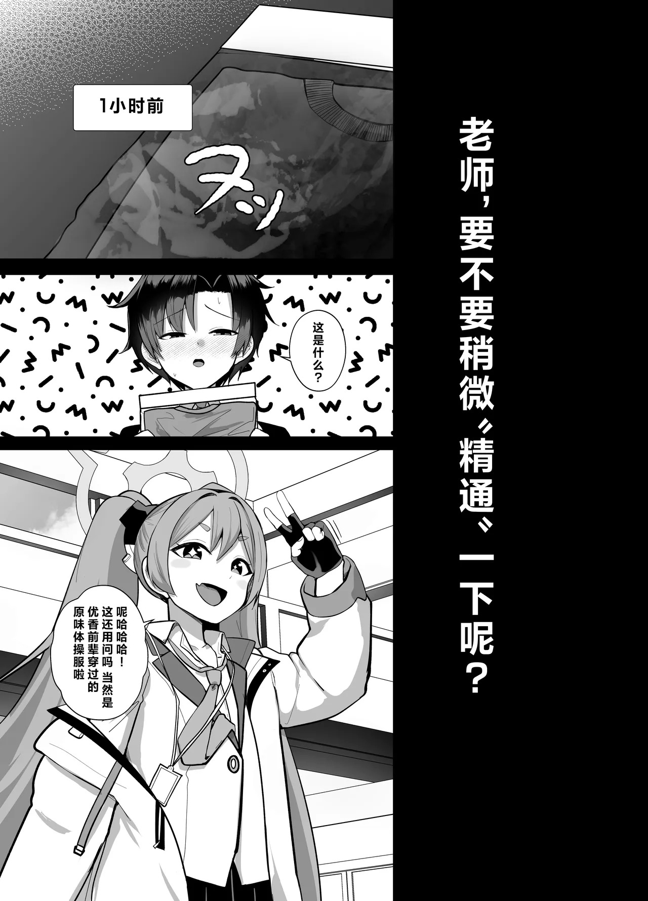 Sensei, Chotto Hajimete Itadakemasu ka? page 4 full