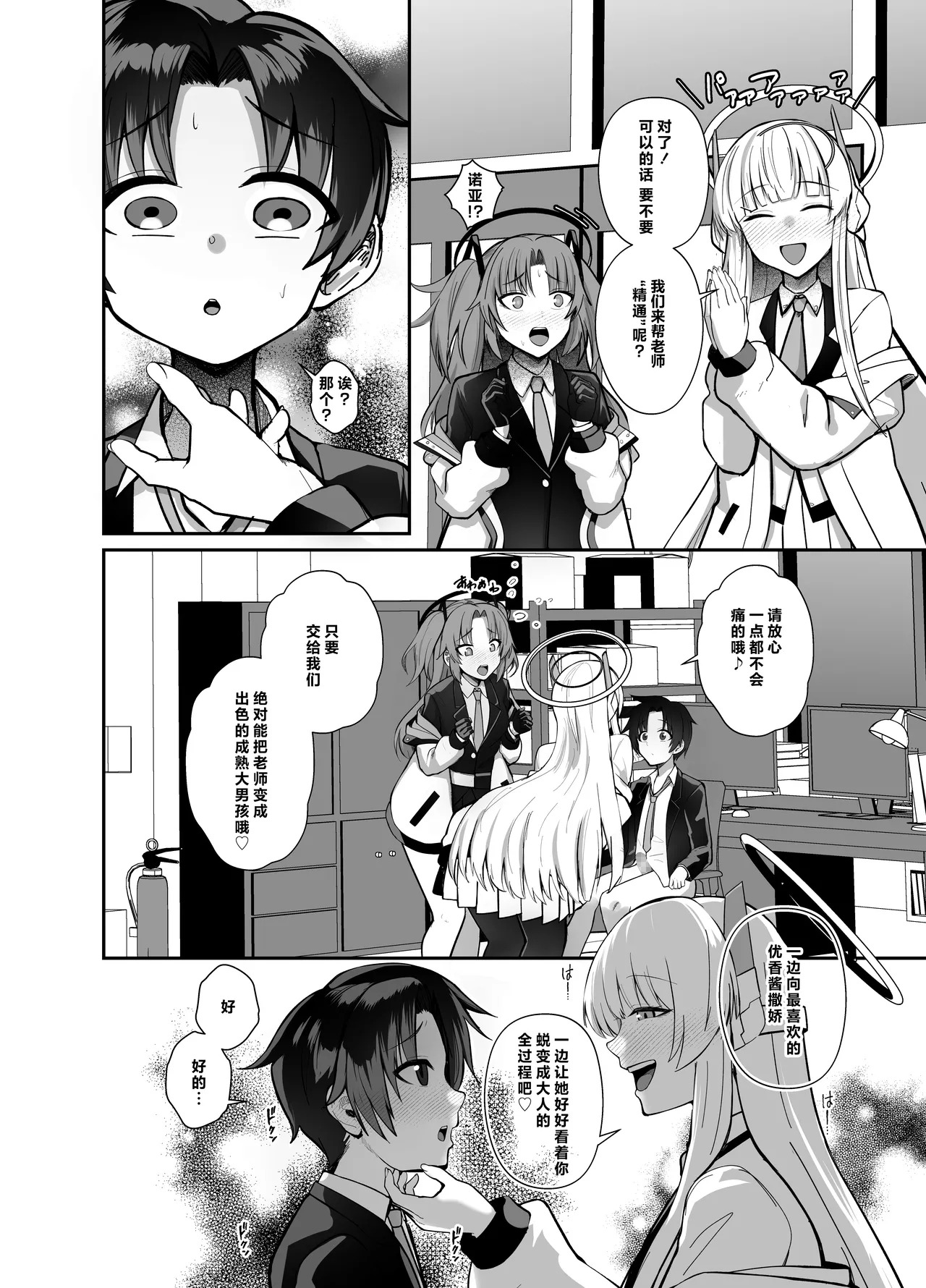 Sensei, Chotto Hajimete Itadakemasu ka? page 9 full