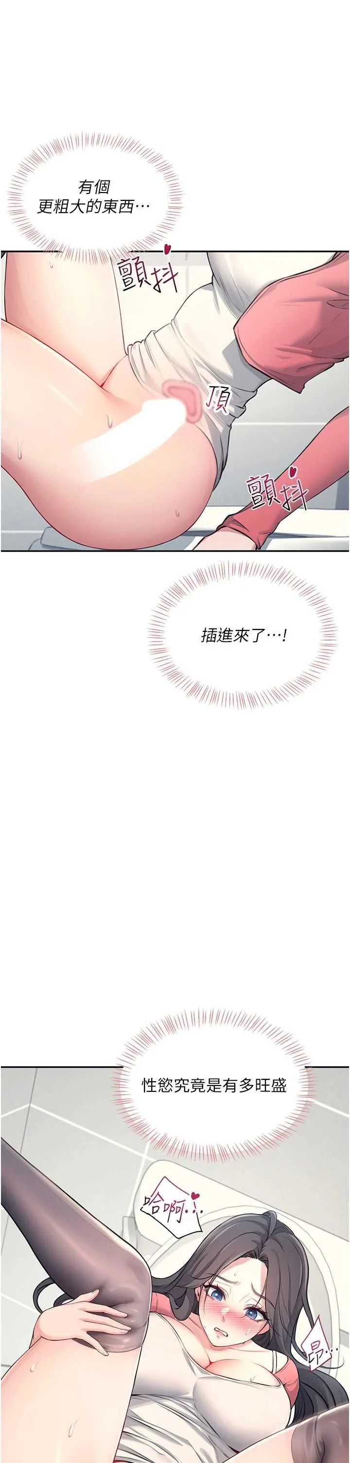 飛機杯女神連線中 第5话 快感加倍的偷窥模式 page 2 full