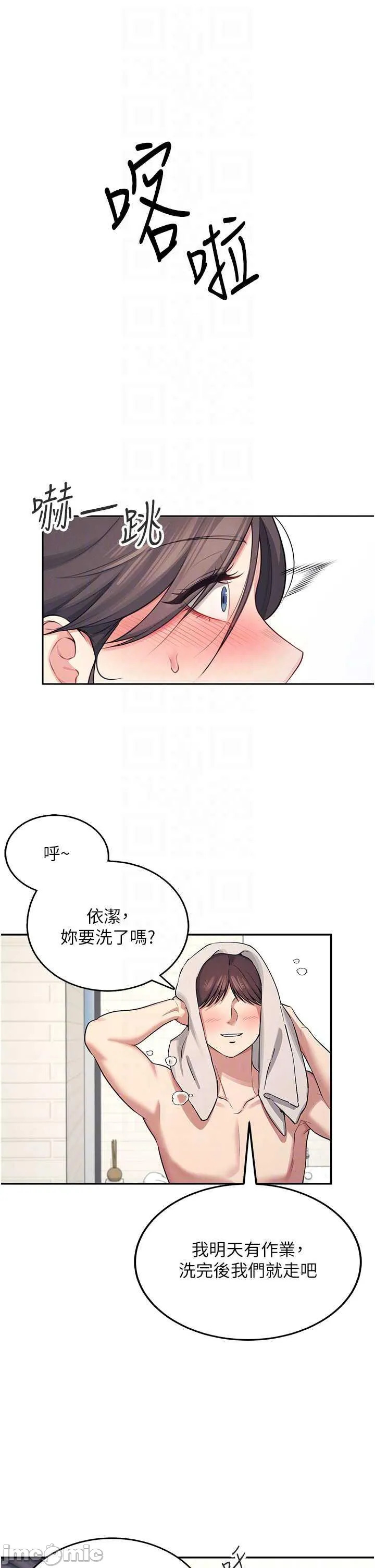 飛機杯女神連線中 第6话 房间里随时都可以♥ page 10 full