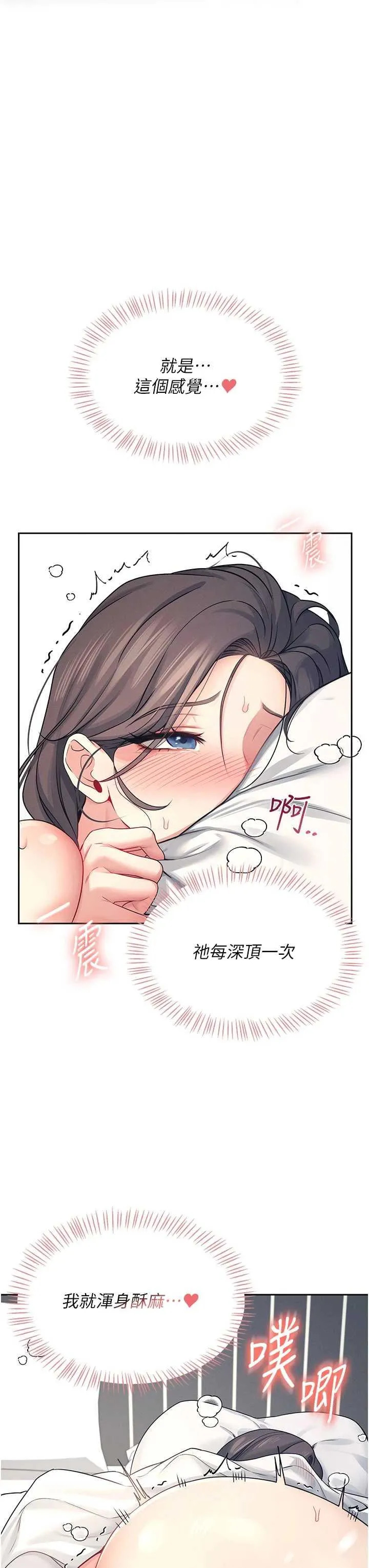 飛機杯女神連線中 第6话 房间里随时都可以♥ page 7 full