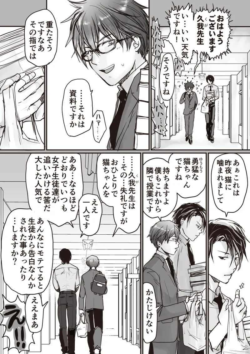 君の見た目は僕の天使 page 10 full