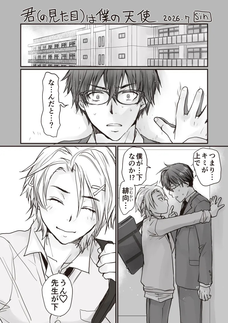 君の見た目は僕の天使 page 2 full