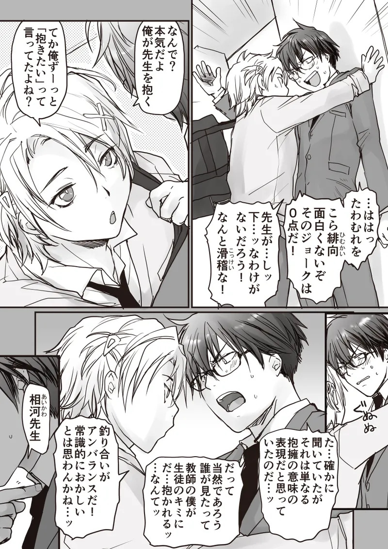 君の見た目は僕の天使 page 3 full