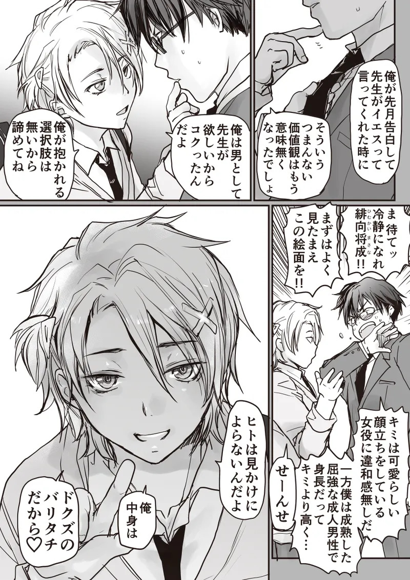 君の見た目は僕の天使 page 4 full