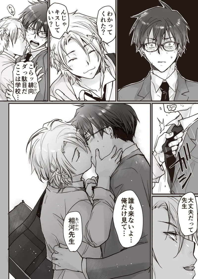 君の見た目は僕の天使 page 5 full
