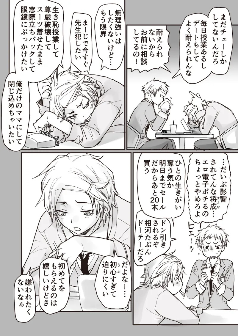 君の見た目は僕の天使 page 7 full