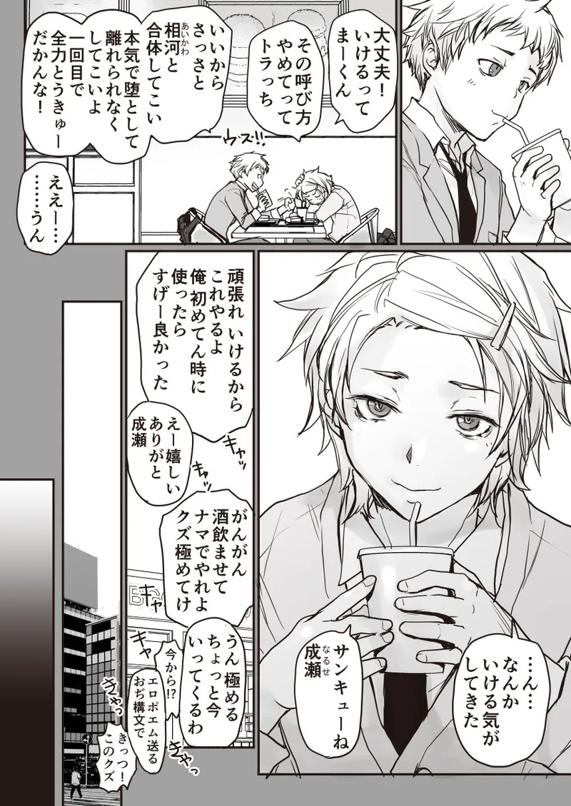 君の見た目は僕の天使 page 8 full