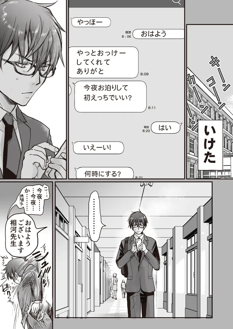 君の見た目は僕の天使 page 9 full