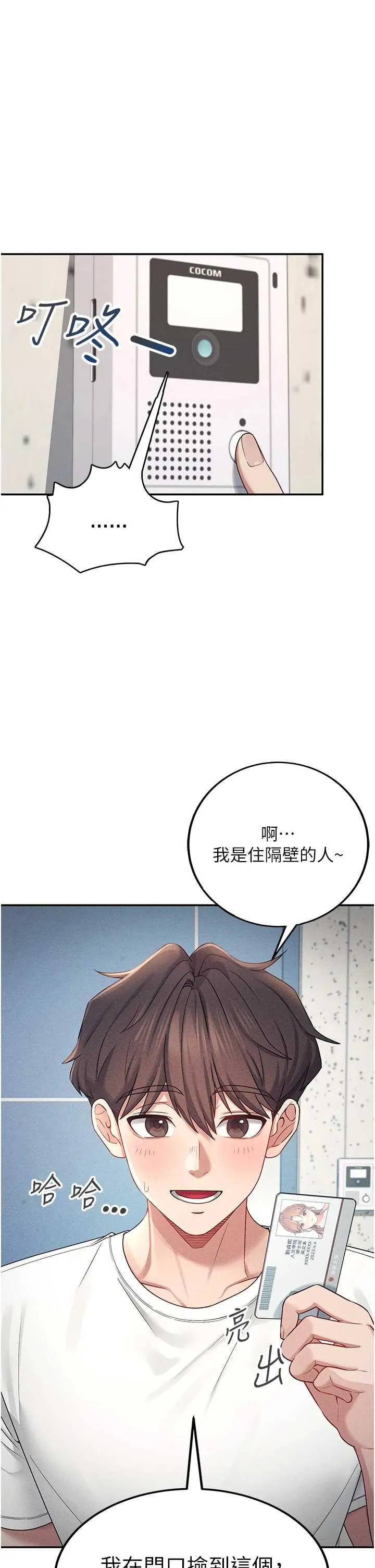 飛機杯女神連線中 第8话 探索处女的体内 page 1 full