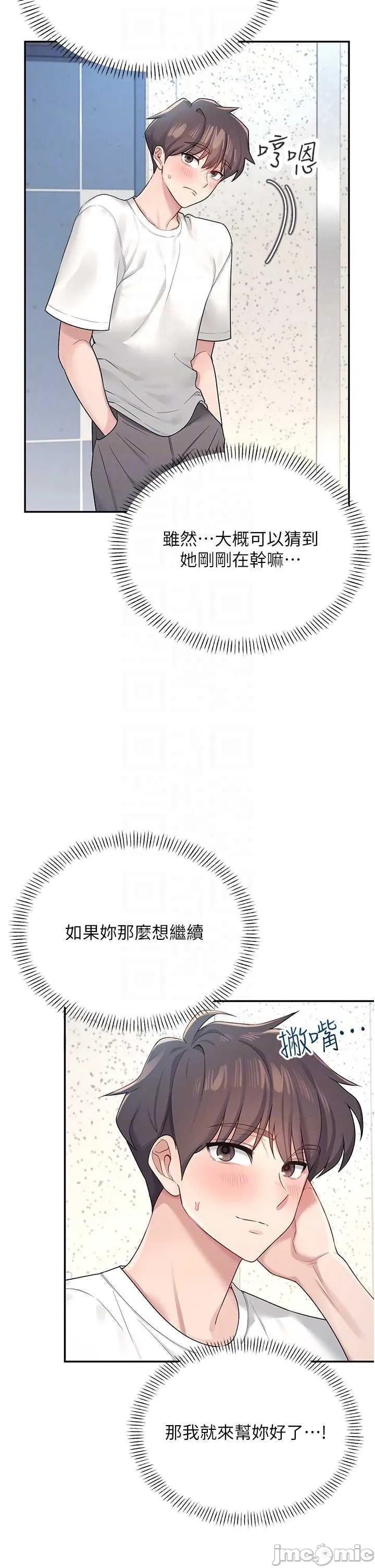 飛機杯女神連線中 第8话 探索处女的体内 page 10 full
