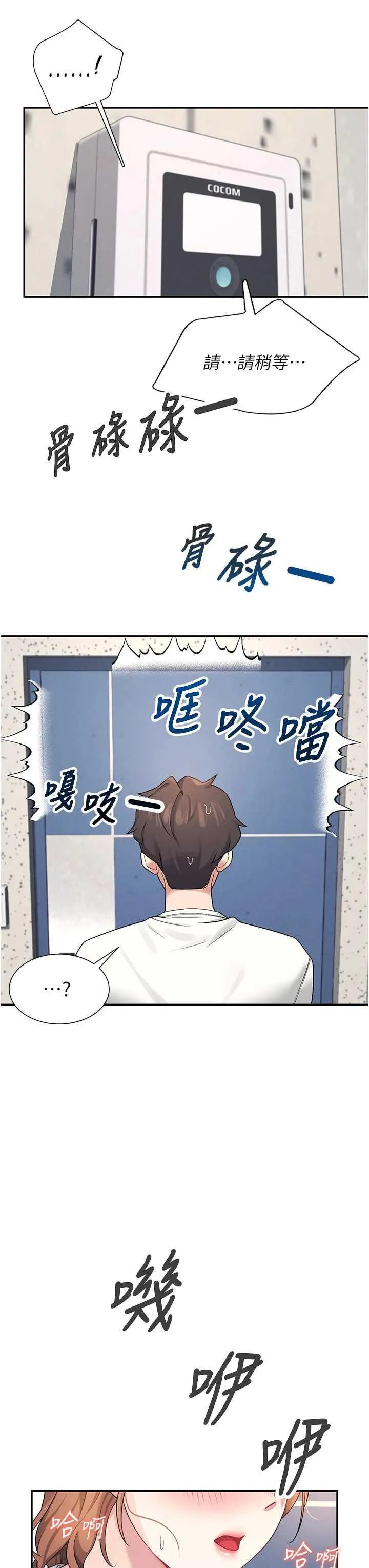 飛機杯女神連線中 第8话 探索处女的体内 page 3 full