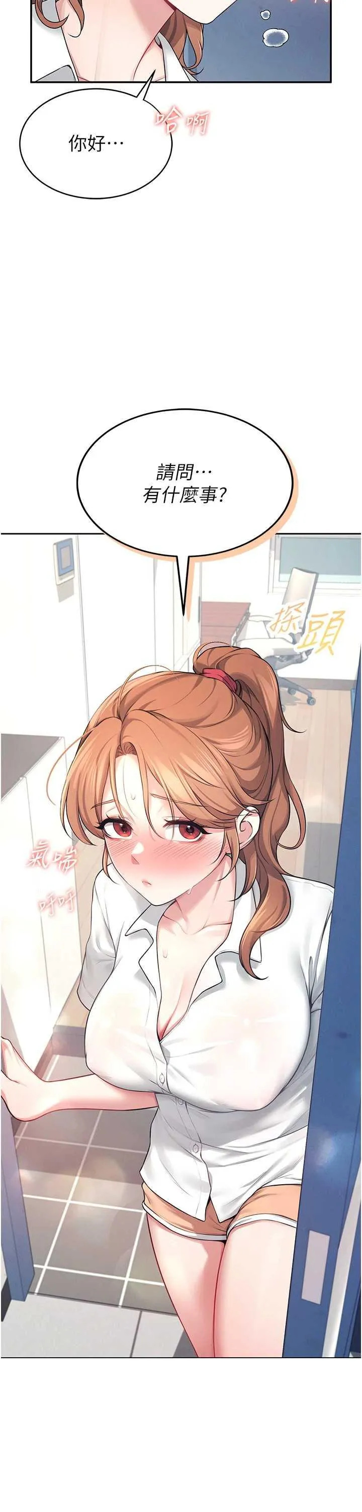 飛機杯女神連線中 第8话 探索处女的体内 page 4 full
