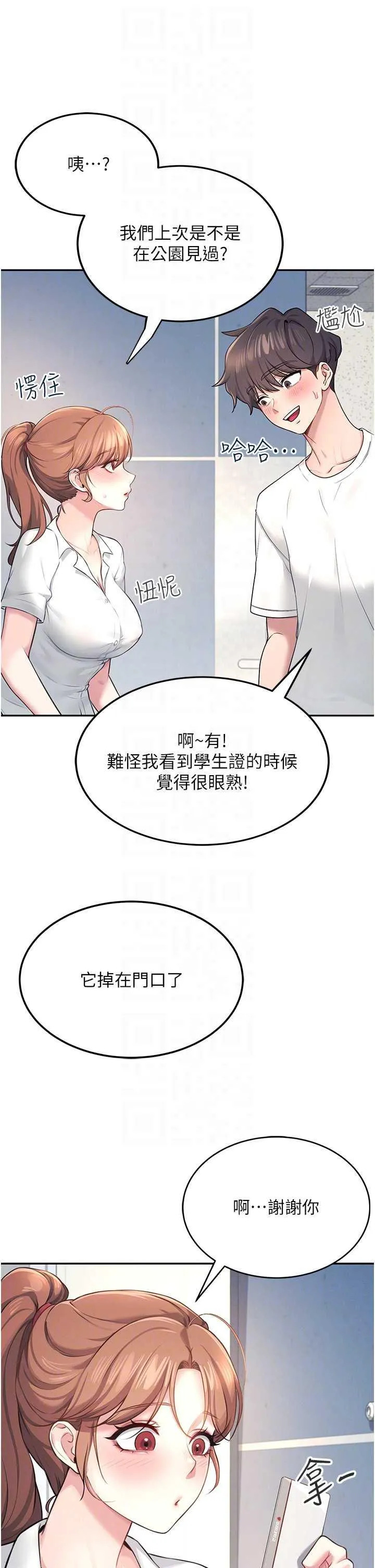 飛機杯女神連線中 第8话 探索处女的体内 page 6 full