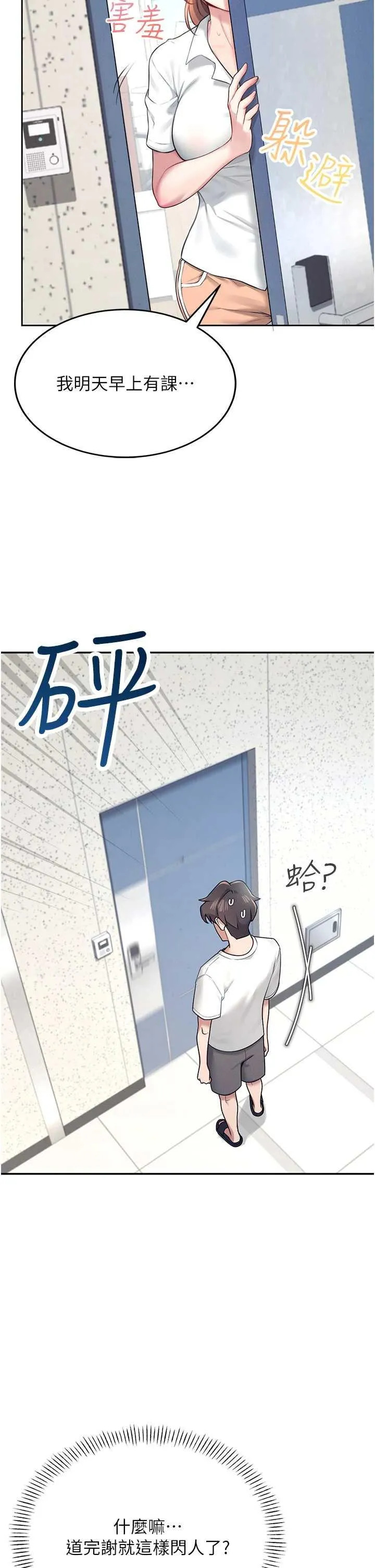飛機杯女神連線中 第8话 探索处女的体内 page 9 full