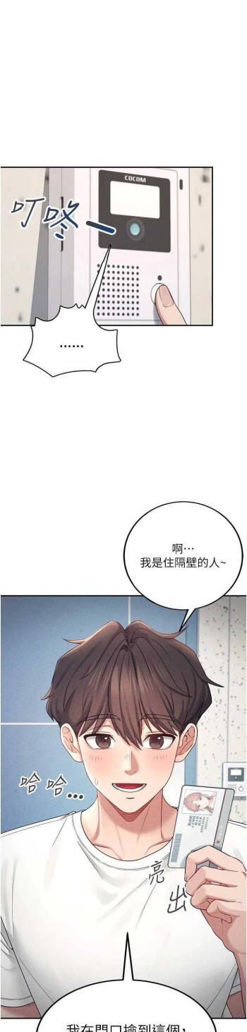 飛機杯女神連線中 第8话 探索处女的体内 cover