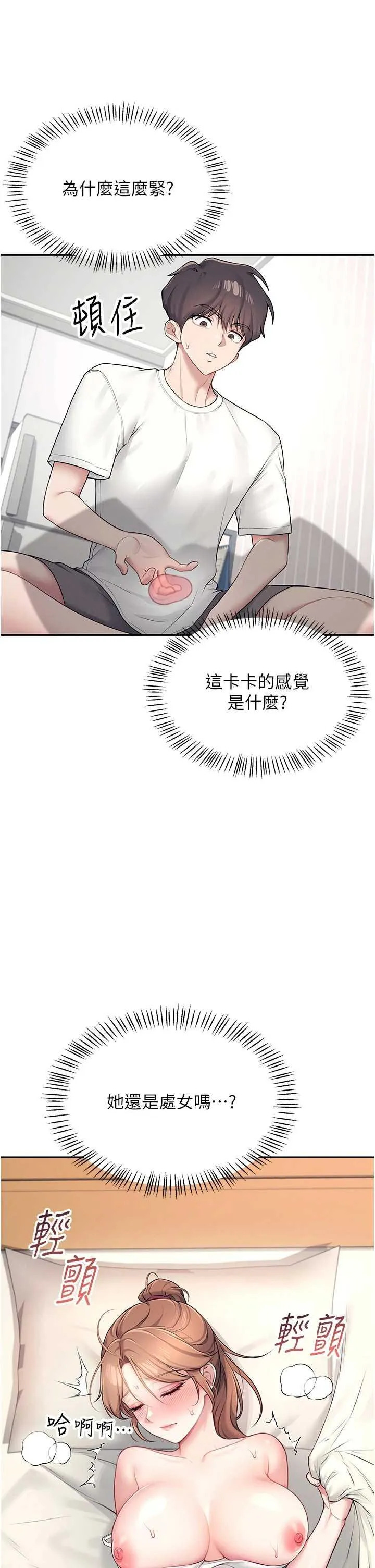 飛機杯女神連線中 第9话 按捺不住寂寞 page 7 full