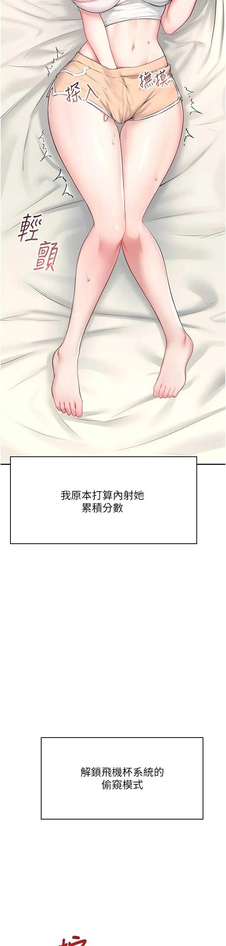 飛機杯女神連線中 第9话 按捺不住寂寞 page 8 full