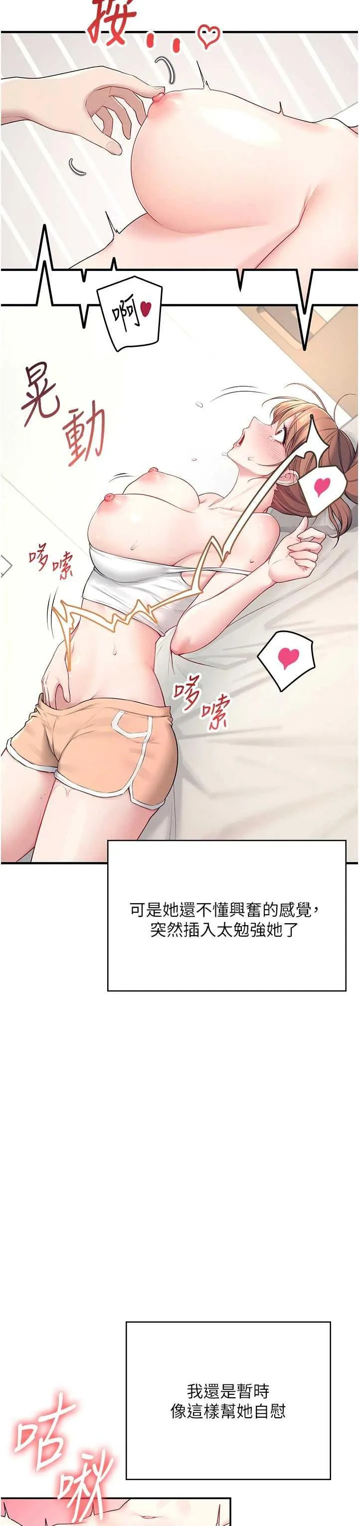 飛機杯女神連線中 第9话 按捺不住寂寞 page 9 full